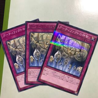 アーティファクトの神智