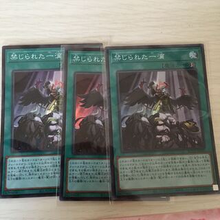 禁じられた一滴 スーパーレア 三枚セット