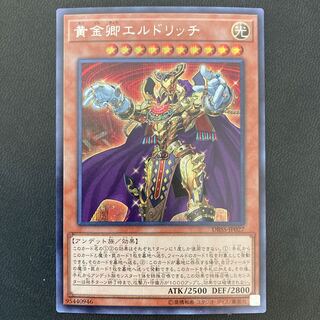 黄金卿エルドリッチ シークレットレア