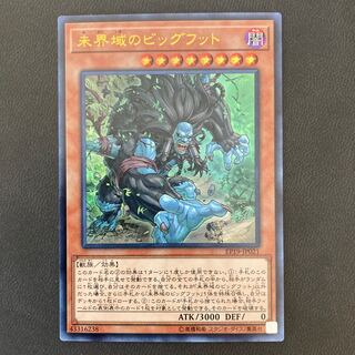 未界域のビッグフット ウルトラレア