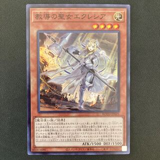 教導の聖女エクレシア スーパーレア