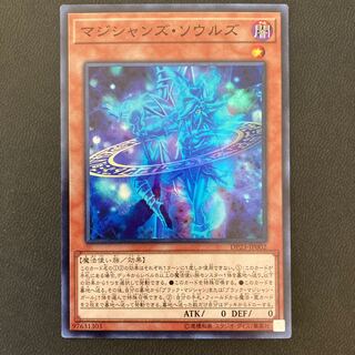 マジシャンズ・ソウルズ スーパーレア