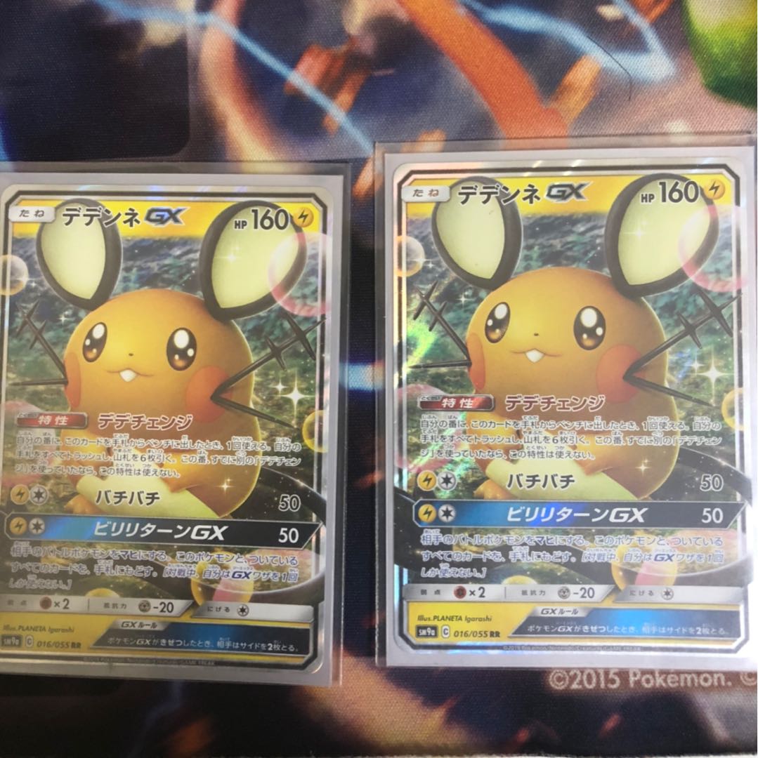 デデンネGX ２枚
