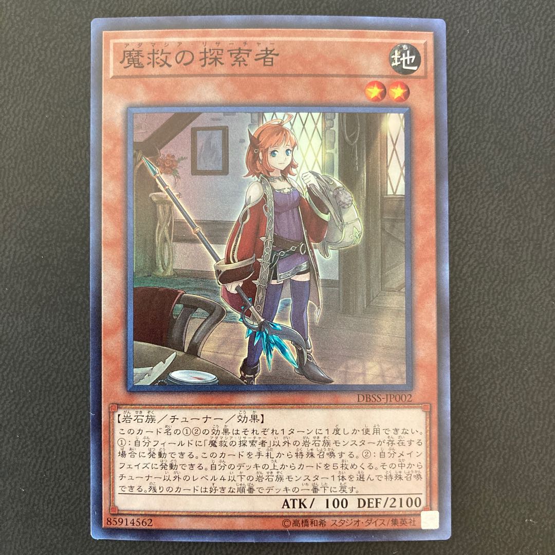 魔救の探索者 スーパーレア