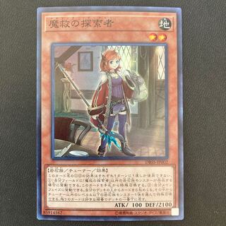 魔救の探索者 スーパーレア