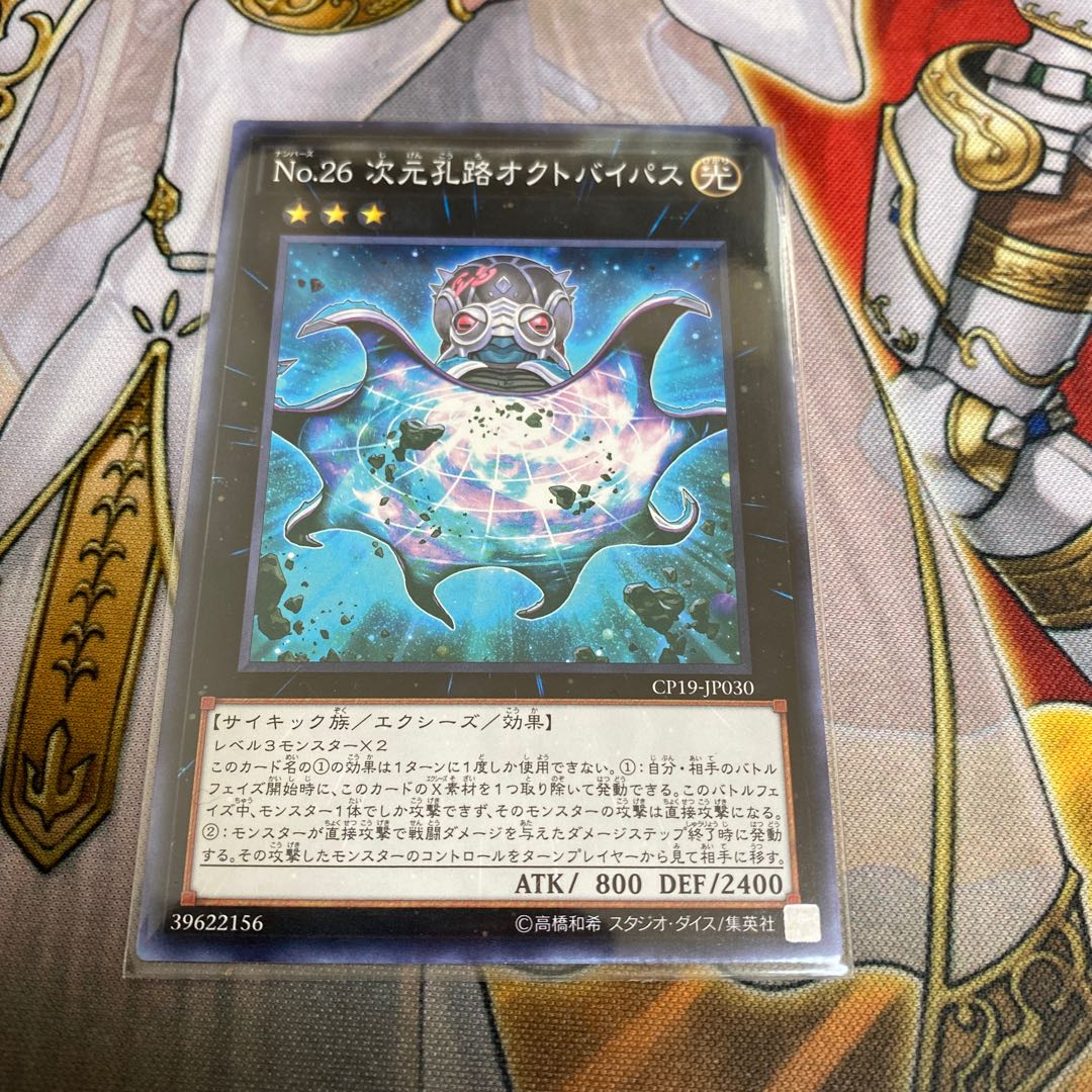 ◉No.26 次元孔路オクトバイパス ノーマルレア