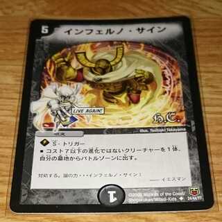 インフェルノ・サイン