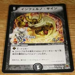 インフェルノ・サイン