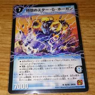 時空のスター・G・ホーガン｜イチバンの覚醒者オーシャン・G・ホーガン