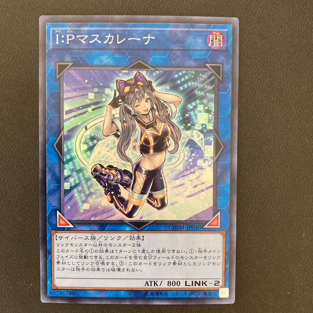 I：Pマスカレーナ スーパーレア