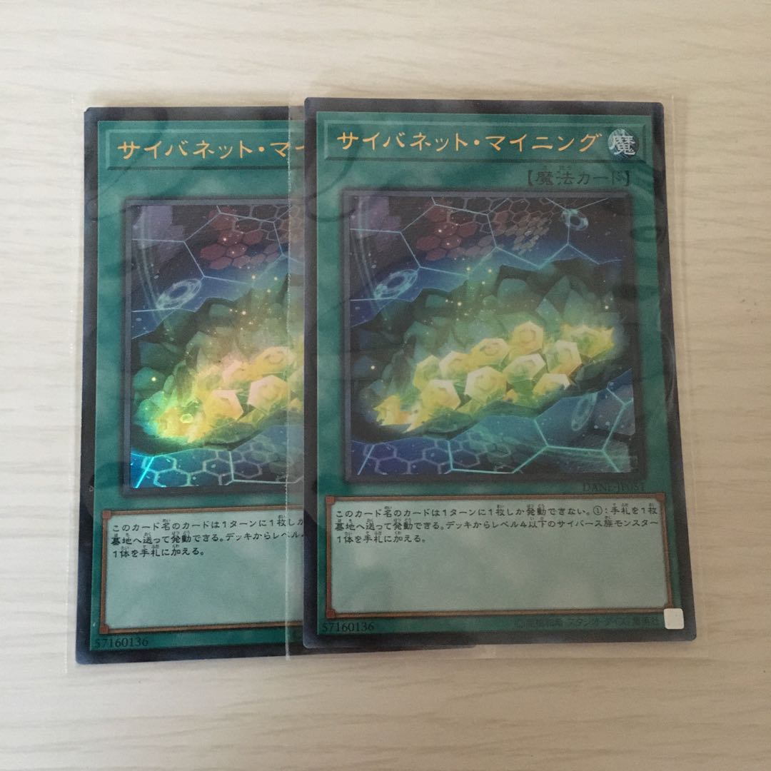 サイバネット・マイニング ウルトラレア 2枚セット
