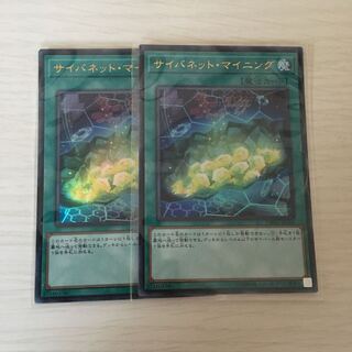 サイバネット・マイニング ウルトラレア 2枚セット