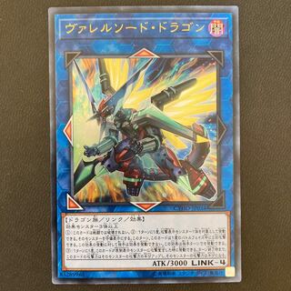 ヴァレルソード・ドラゴン ウルトラレア