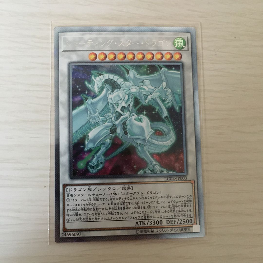 シューティング・スター・ドラゴン エクストラシークレットレア