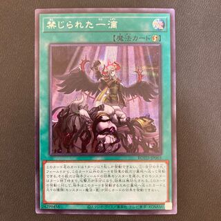 禁じられた一滴 シークレットレア