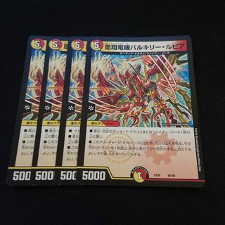 凰翔竜機バルキリー・ルピア