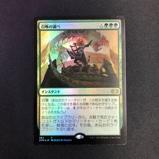 召喚の調べ プロモ foil