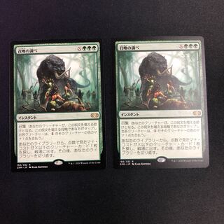 召喚の調べ 2枚