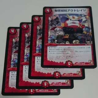 秘密結社アウトレイジ