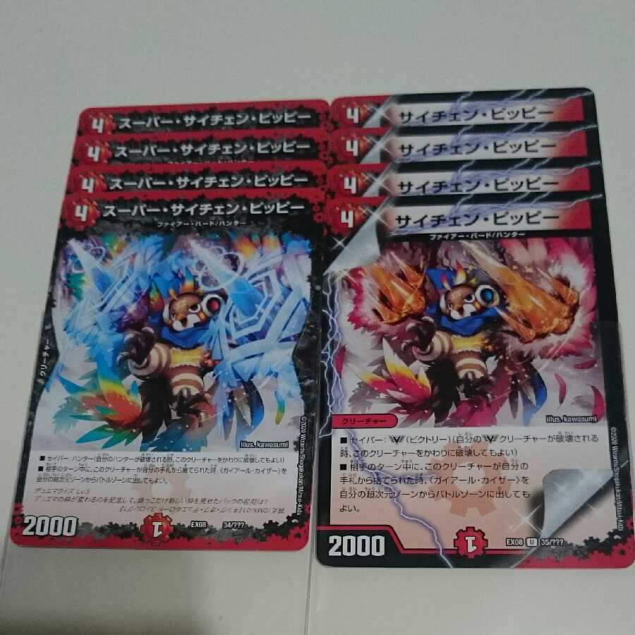 スーパー・サイチェン・ピッピー セット まとめ