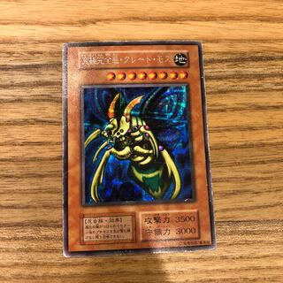 激レア 究極完全体グレートモス  シークレット