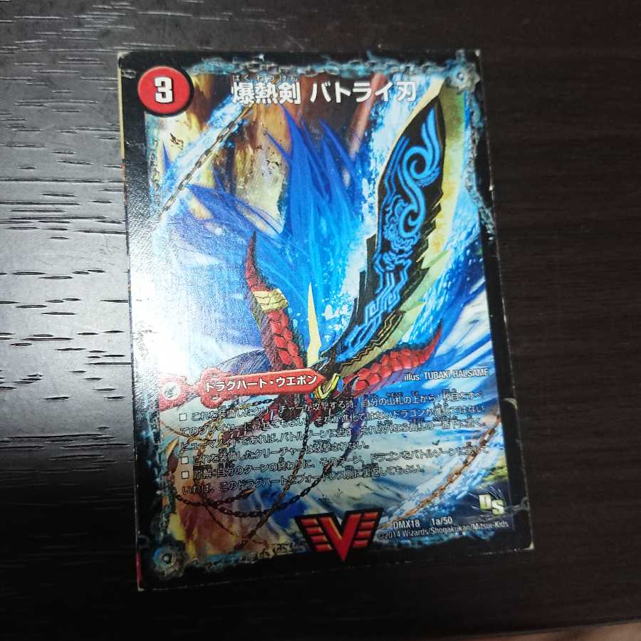 バトライ閣 1枚