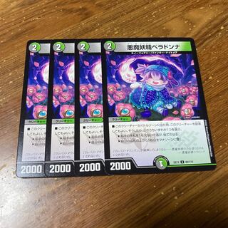 悪魔妖精ベラドンナ　4枚