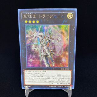 アジア版 星輝士 トライヴェール シークレット