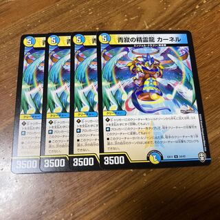 青寂の精霊龍 カーネル　4枚