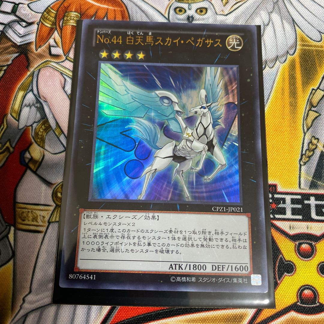 ◉Number 44: Sky Pegasus Ultra Rare