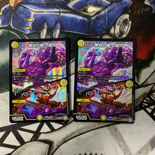 無双の縛り 達閃｜パシフィック・スパーク 2枚