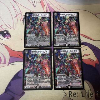 暗黒鎧 ダースシスK 4枚