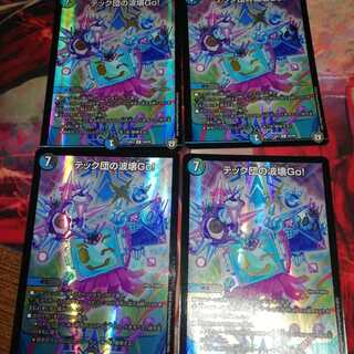 テック団の波壊Go!