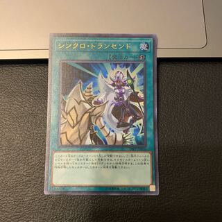 シンクロ・トランセンド ウルトラレア