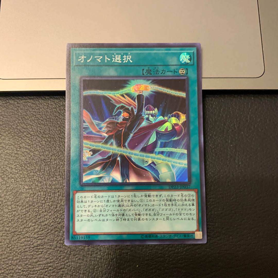 オノマト選択 スーパーレア