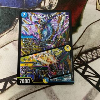 メヂカラ・コバルト・カイザー｜アイド・ワイズ・シャッター