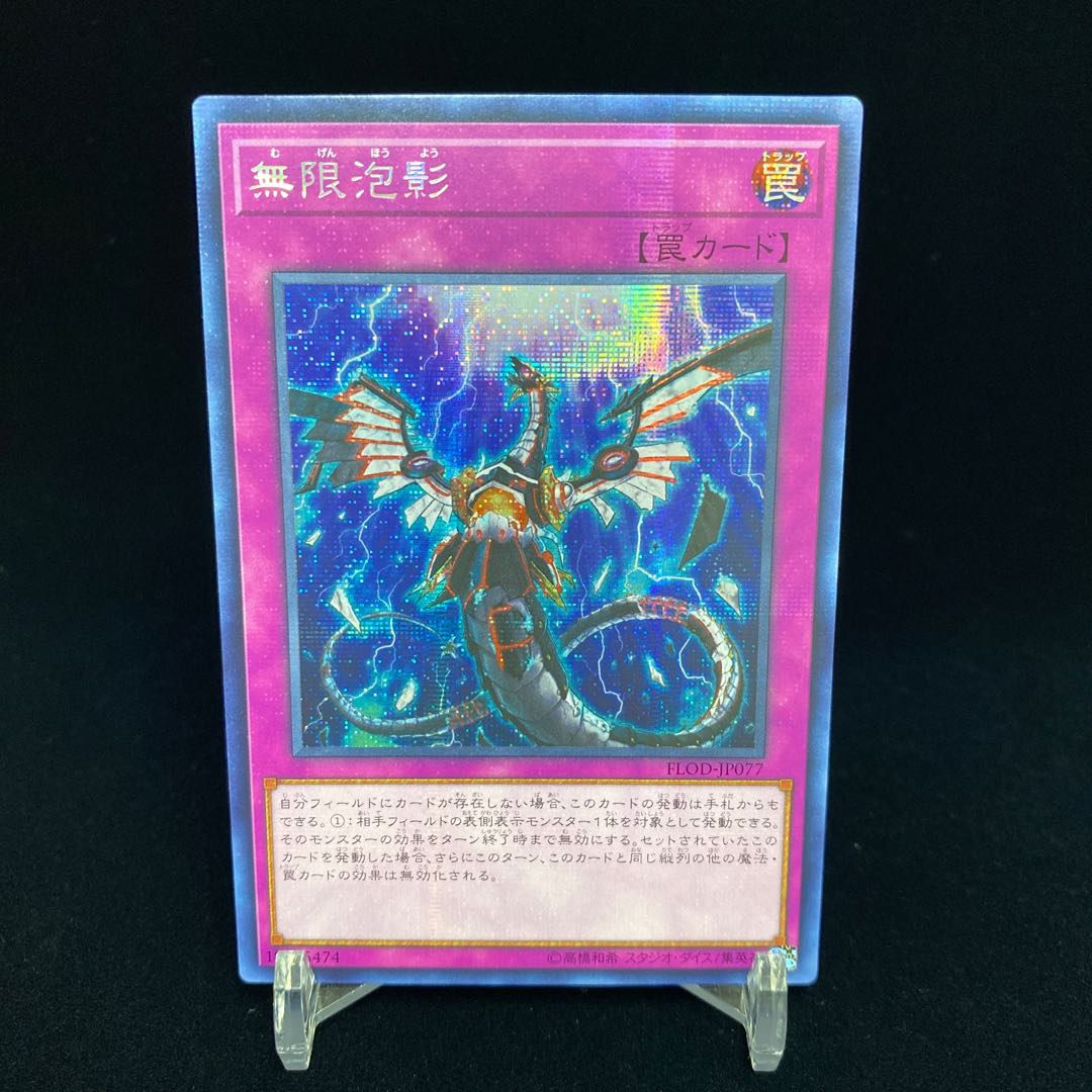 アジア版 無限泡影 シークレットレア