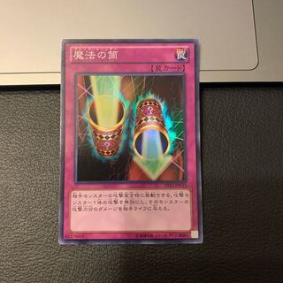 魔法の筒 スーパーレア