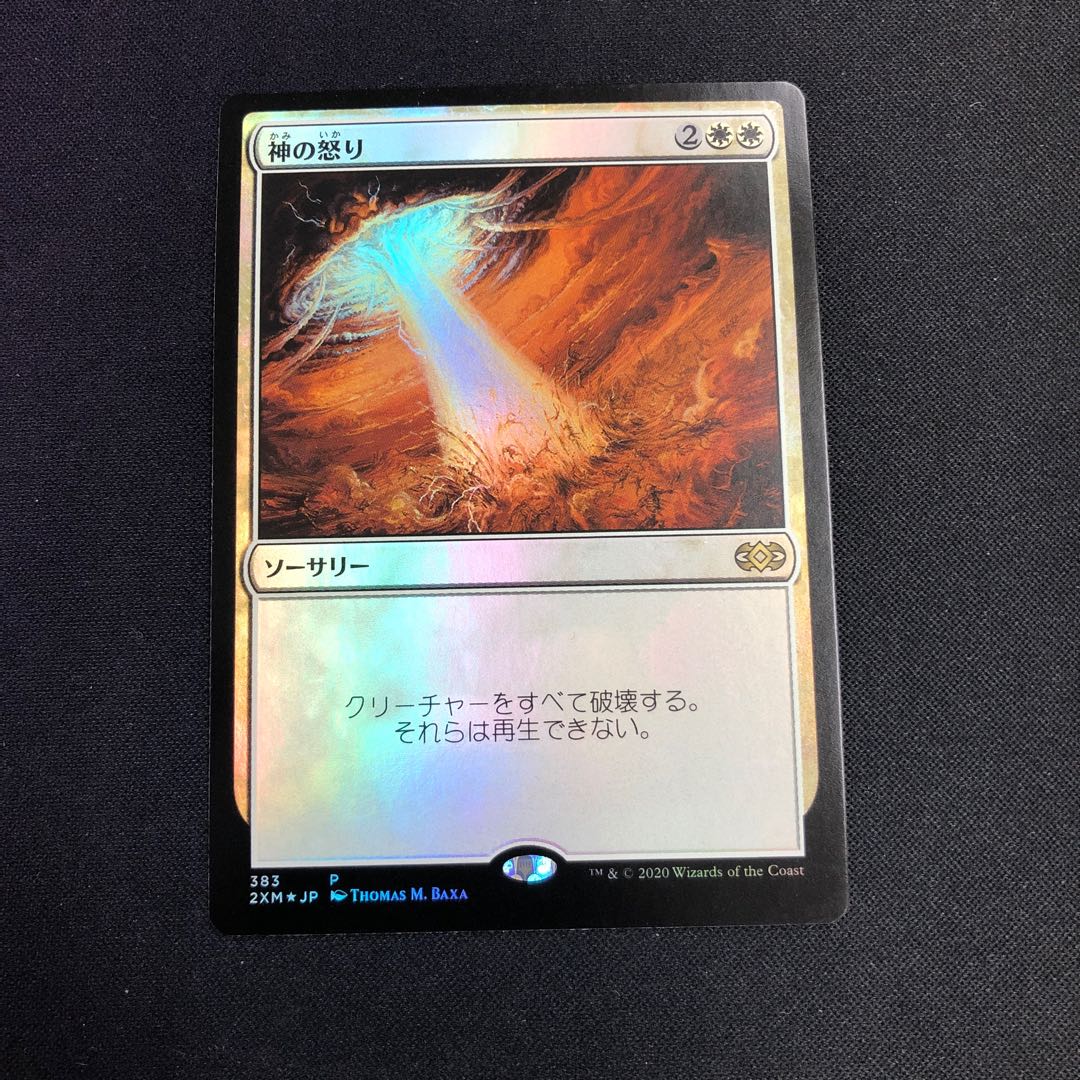 神の怒り プロモ foil
