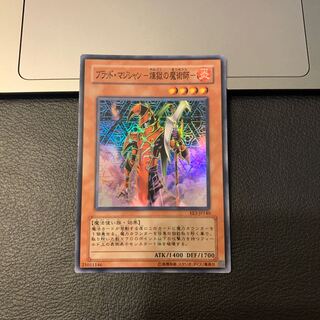 ブラッド・マジシャン-煉獄の魔術師- スーパーレア