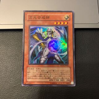 次元合成師 スーパーレア