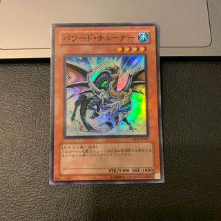 パワード・チューナー スーパーレア