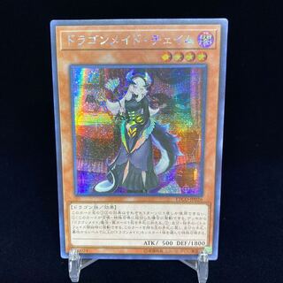 Asian version Chamber Dragonmaid Secret Rare