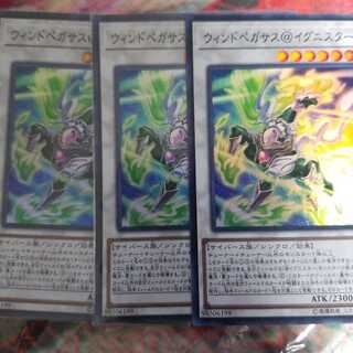 ウィンドペガサス@イグニスター