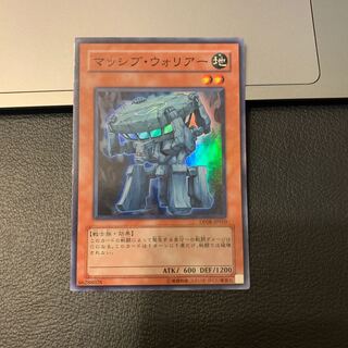 マッシブ・ウォリアー スーパーレア