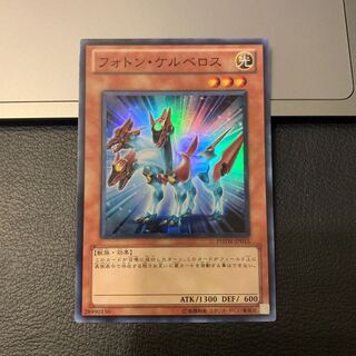 フォトン・ケルベロス スーパーレア