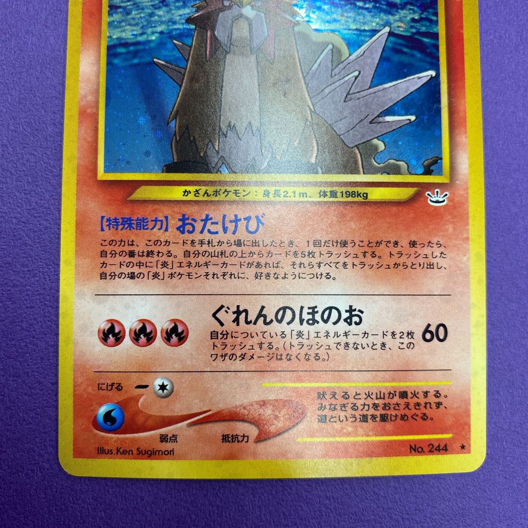 エンテイ 旧裏 おたけび ぐれんのほのお キラの通販 Magi公式ショップ コレクター向け Magi トレカ専用フリマアプリ