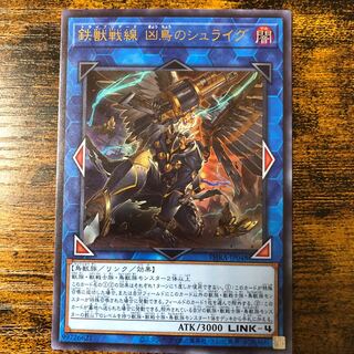 鉄獣戦線 凶鳥のシュライグ ウルトラレア