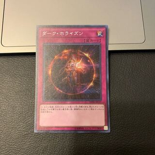 ダーク・ホライズン シークレットレア