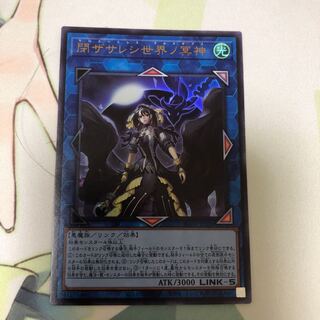 閉ザサレシ世界ノ冥神 ウルトラレア